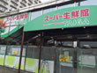スーパー生鮮館TAIGA 座間店 スーパー生鮮館TAIGA 座間店